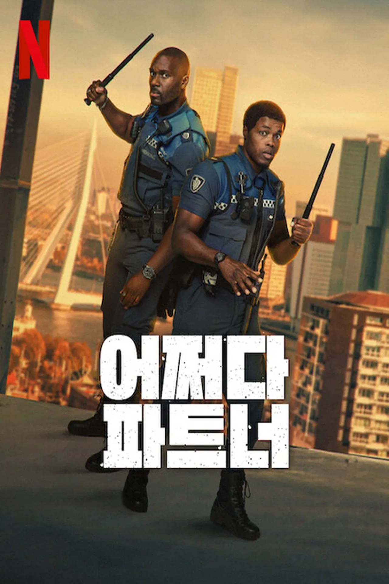 어쩌다 파트너